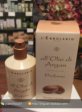现货意大利 蕾莉欧lerbolario 亚根果香水 50ml argan