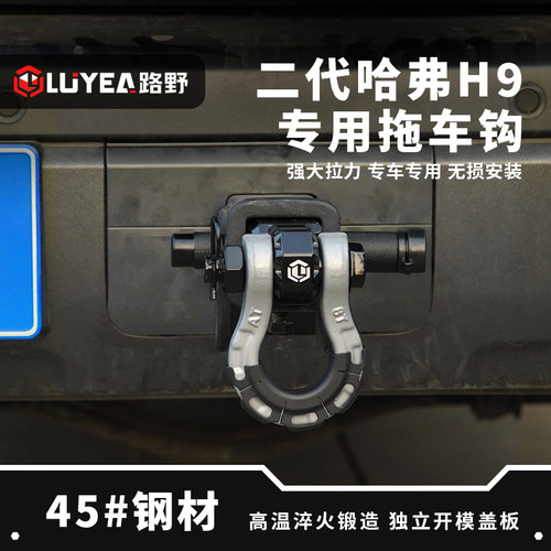 24款二代哈佛H9拖车钩改装专用新款H9方口拖车臂配件流氓钩虎头钩