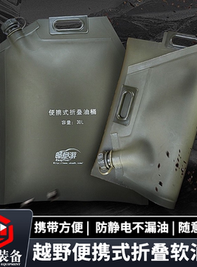 畅意游便携式软油囊油桶折叠防爆