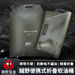 油囊软油桶越野车备用折叠汽油摩托车汽车防静电防爆 畅意游便携式