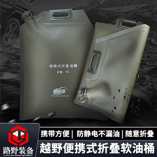 畅意游便携式软油囊油桶折叠防爆