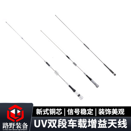 车载电台天线对讲机UV双段苗子