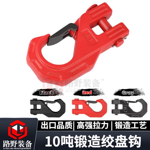 路野拖车钩绞盘钩碳钢