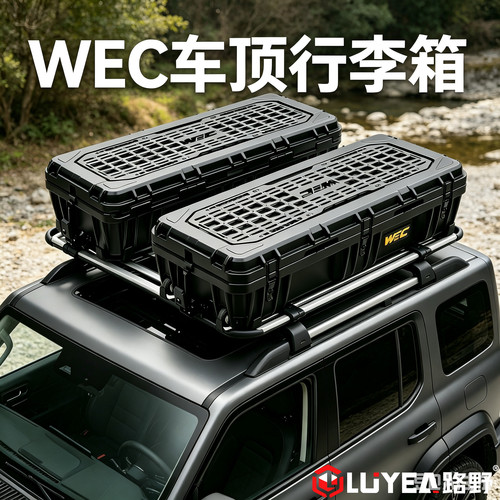 WEC户外车顶箱大容量拓展箱