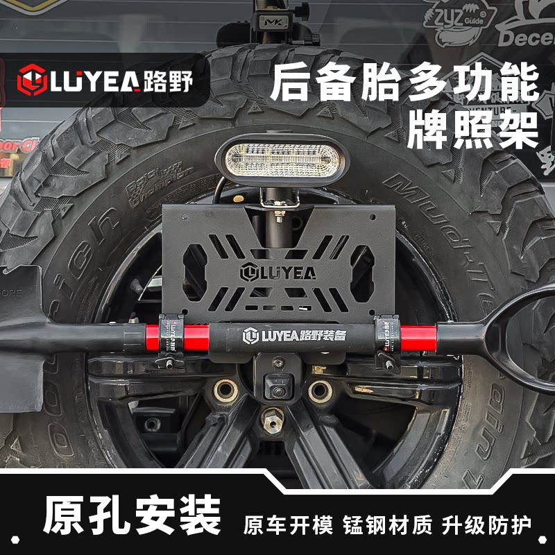 坦克300mk美卡备胎架牌照架图片