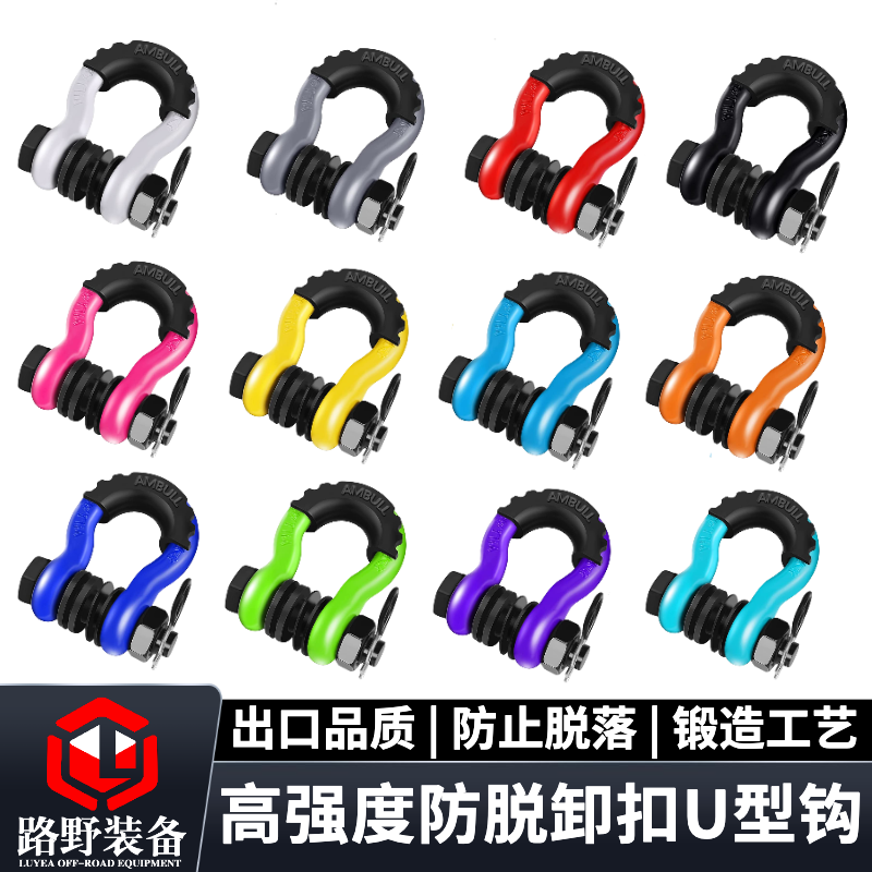 越野车越野车U型钩美式高强