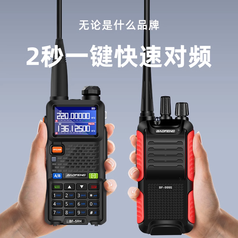 宝峰UV5RH大功率对讲机