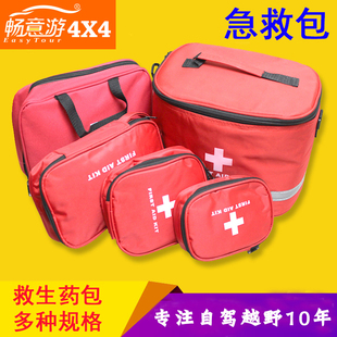 畅意游汽车用品车载急救包户外旅行车载便携救生包药箱自驾游常备