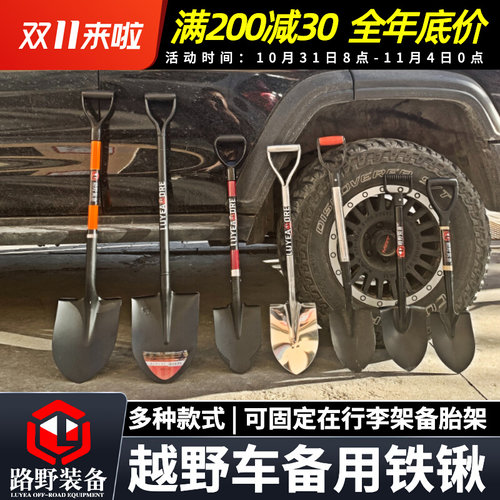 路野户外越野工兵铲挖沙铲备胎铲装饰救援铁M锹野营装备自驾游铲