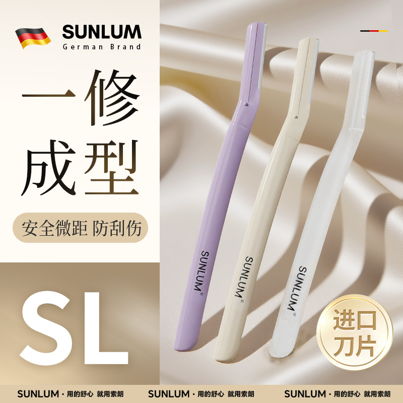 德国进口刀片锋利不伤肤修剪眉刀