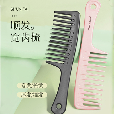 宽齿梳卷发烫发女士专用长发家用大号梳头发神器造型粗齿大齿梳子