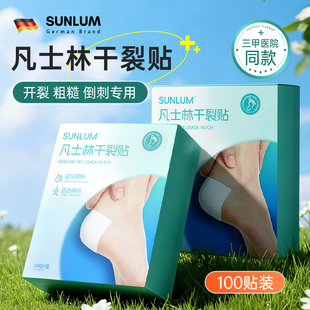 凡士林手足干裂贴官方旗舰店手指防手裂口专用胶布脚后跟开裂保护