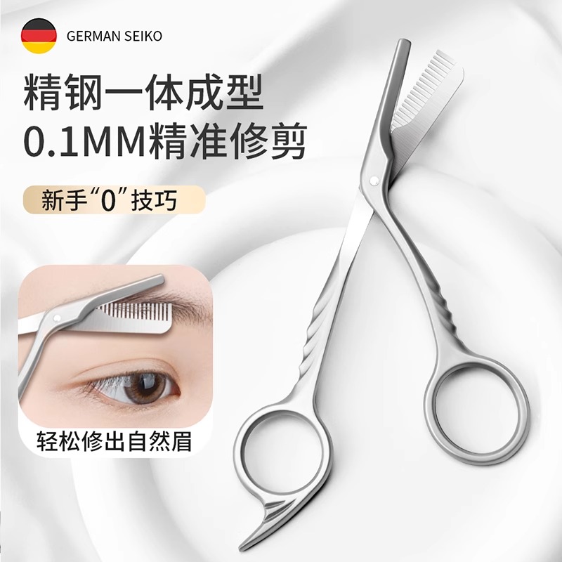 修眉剪眉毛美容修理器金属一体带梳不锈钢剪刀修剪神器专业安全女