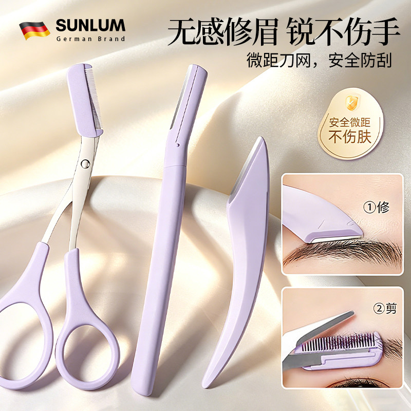 新手初学必备⭐安全型修眉刀套装图片
