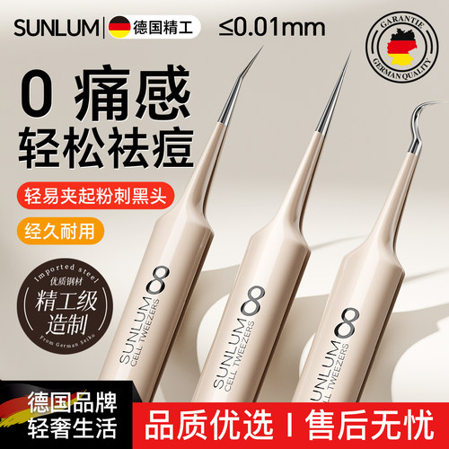 专业级0.01MM⭐美容院专用细胞夹