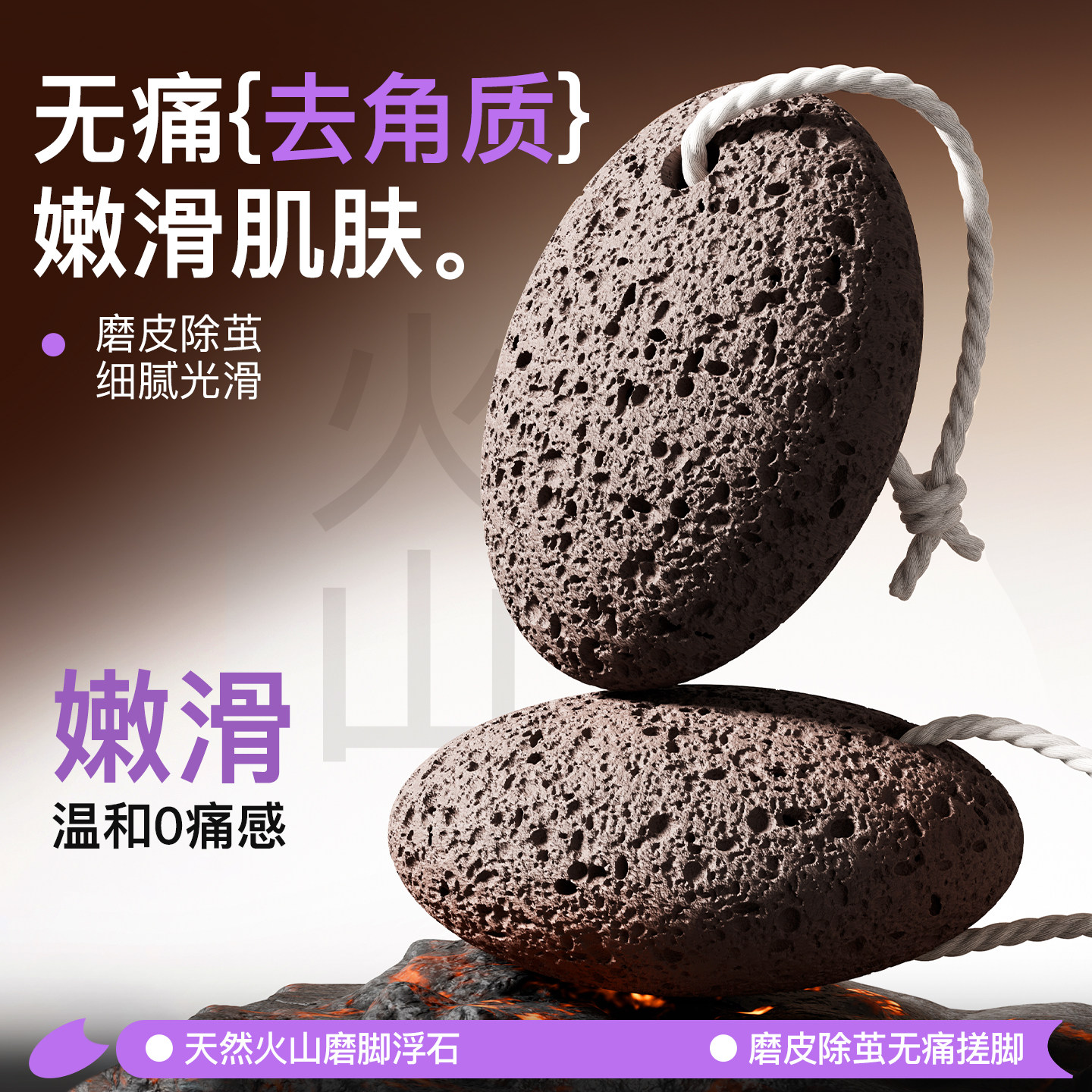 【天然火山磨脚浮石】无痛去角质图片