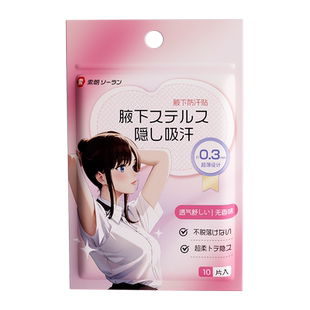 腋下吸汗贴超薄隐形无痕止汗贴夏季腋窝吸汗神器腋下隔汗垫出汗防