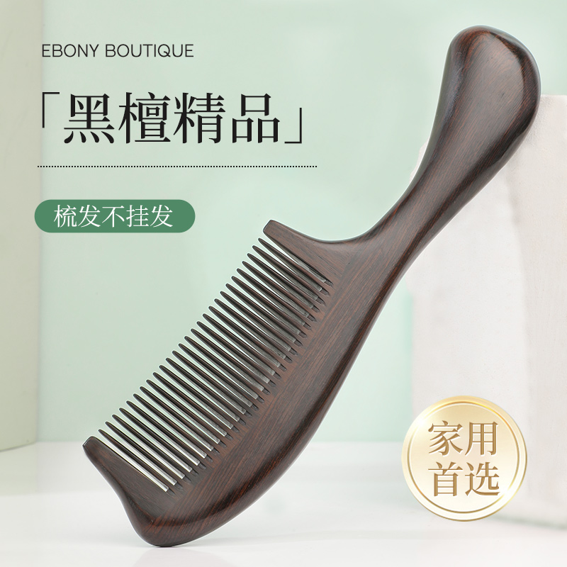 紫光檀木梳女士专用官方旗舰店