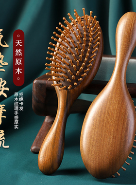 气垫梳子气囊梳按摩头部经络木梳檀木女士专用长发头皮家用脱发防