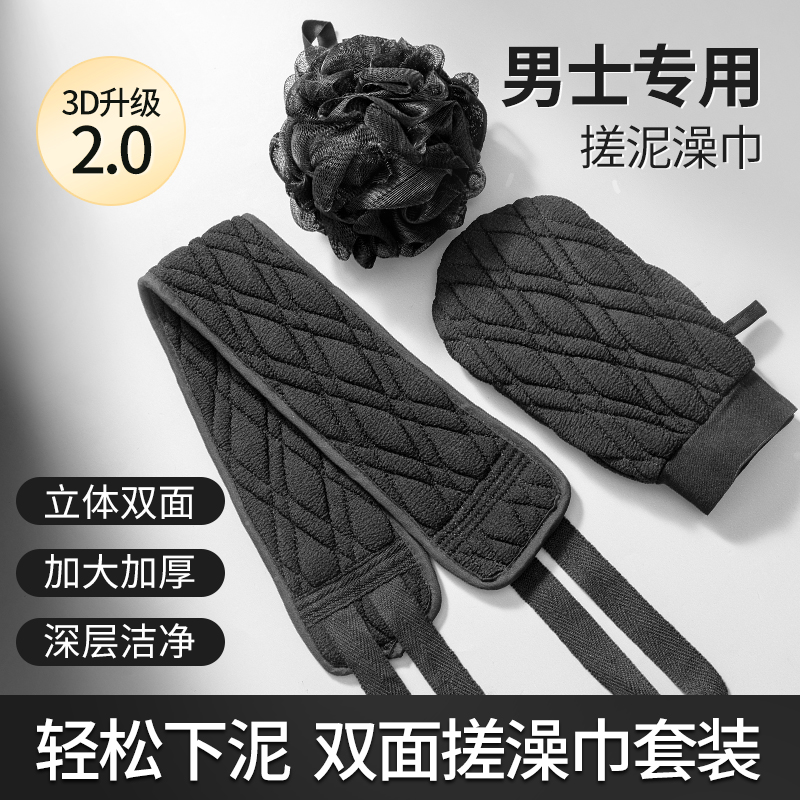 搓澡巾男士专用沐浴三件套