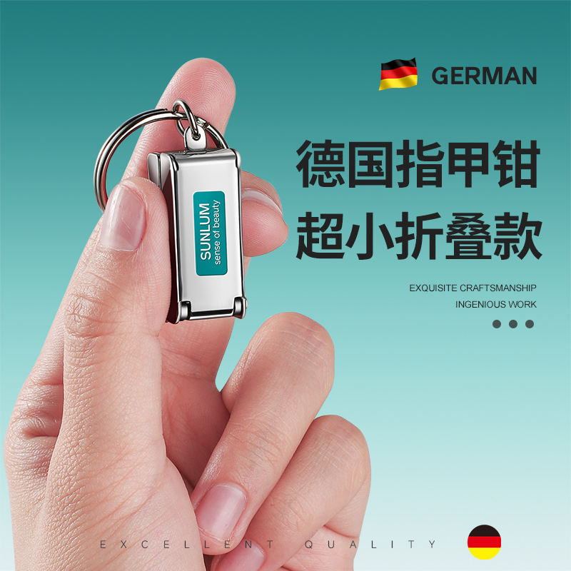 德国新款不锈钢折叠迷你指甲钳