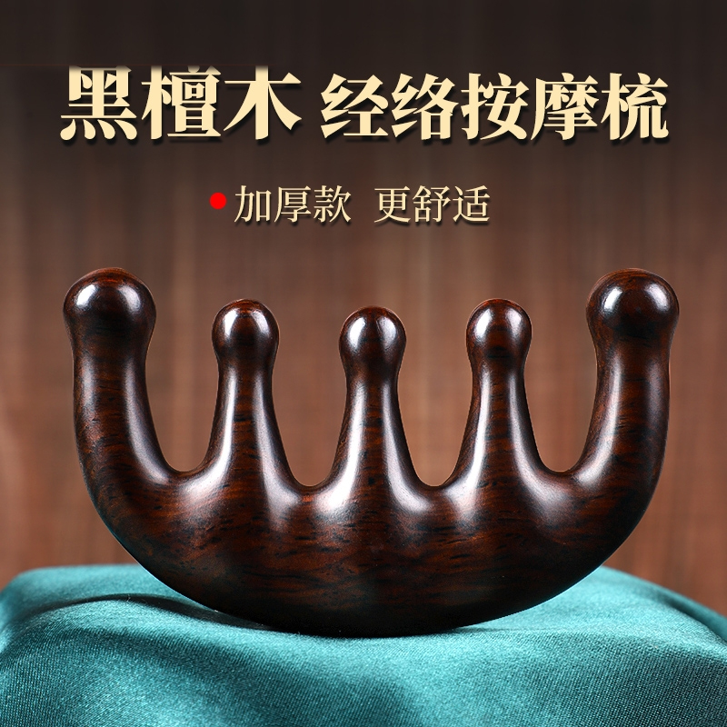 ▶【黑檀按摩梳】全网热销10W+