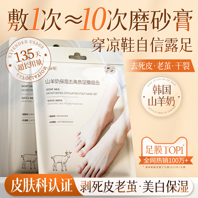 央ma力荐丨去死皮严选足膜第一名