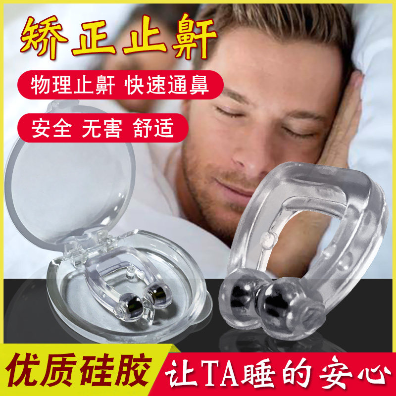 速发防打呼噜鼻鼾止夹神器打鼾防止打呼声噜男鼻鼾贴呼吸矫正器