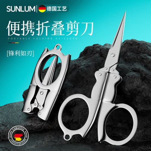 【折叠小剪刀】德国品牌强力锋利