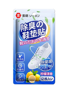 用了鞋子除臭贴拖鞋不尴尬