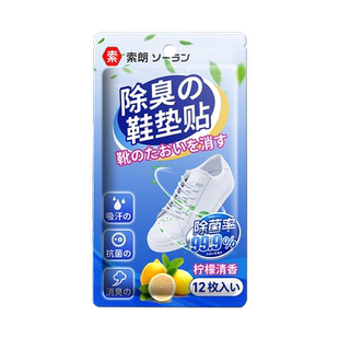 鞋里贴上这个防臭贴!汗脚贴!脱鞋再也不怕被嫌弃啦!脚臭没有了