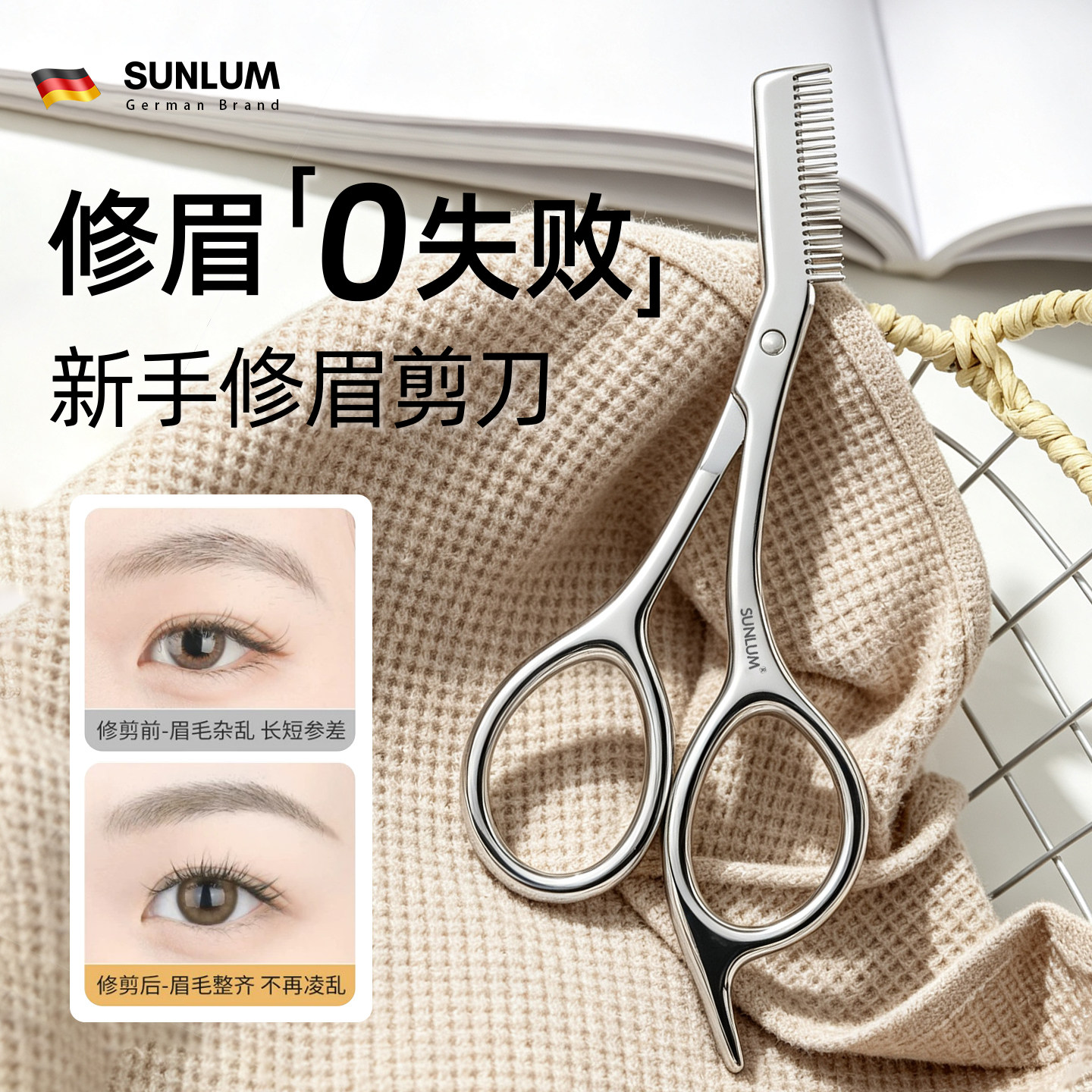 女士专用修眉剪刀德国带眉梳眉毛小剪刀修理器男士修眉刀套装神器