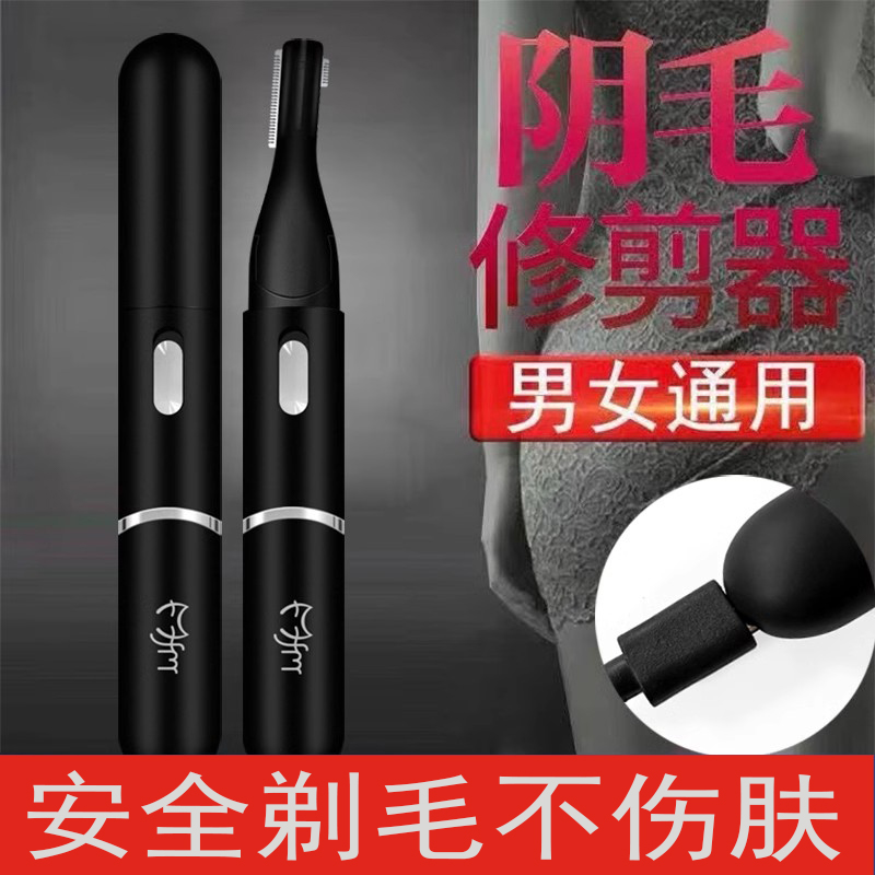 德国剃毛刀男性私处剃毛器私密女阴毛通用刮毛刀肛毛修剪除毛专用
