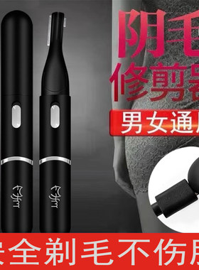 私处剃毛0痛感锋利不伤肤