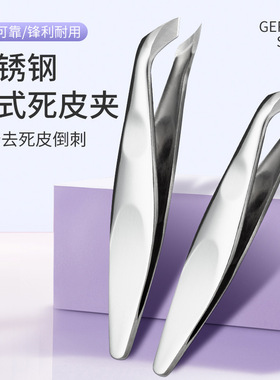 死皮剪专业便携去死皮美甲刀死皮夹修指甲专用剪刀工具单个死皮钳
