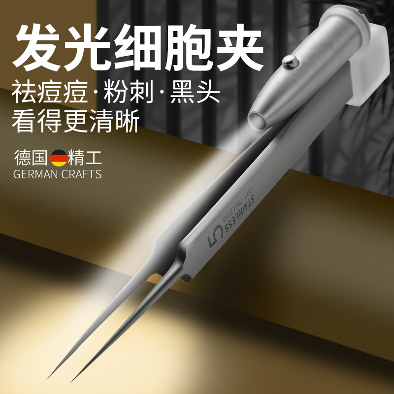 德国发光5号细胞夹黑头镊子