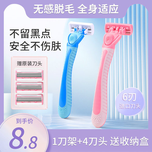 【特惠！限时抢购】刮毛刀脱腋毛