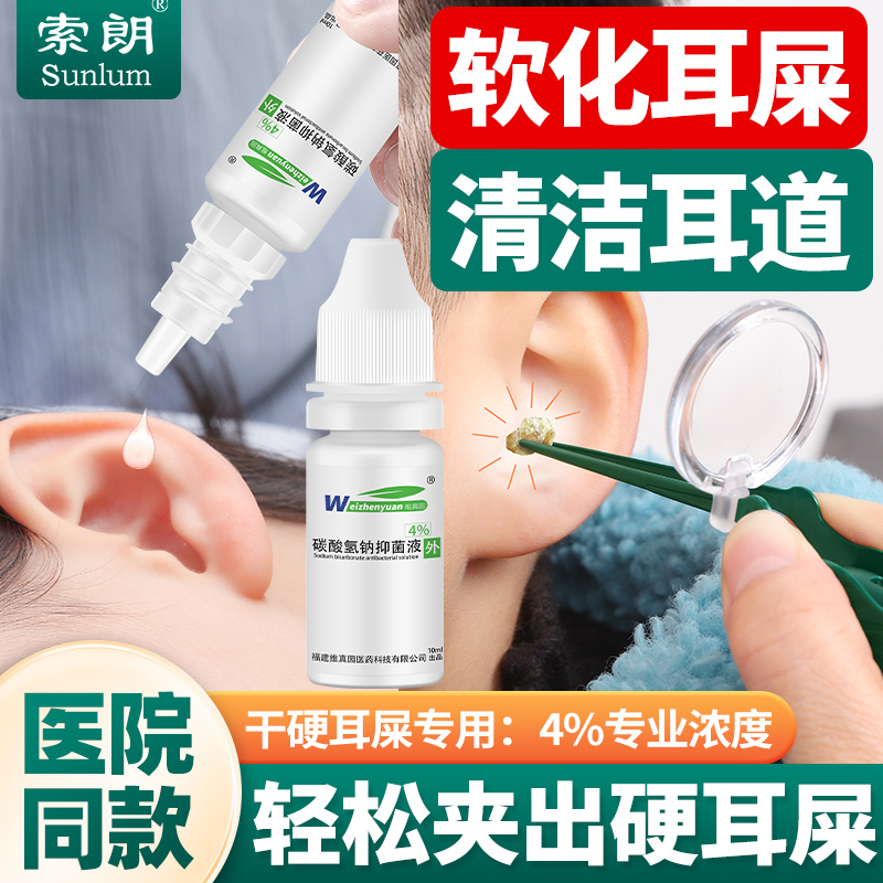 耳屎软化液滴耳液夹硬耳屎工具