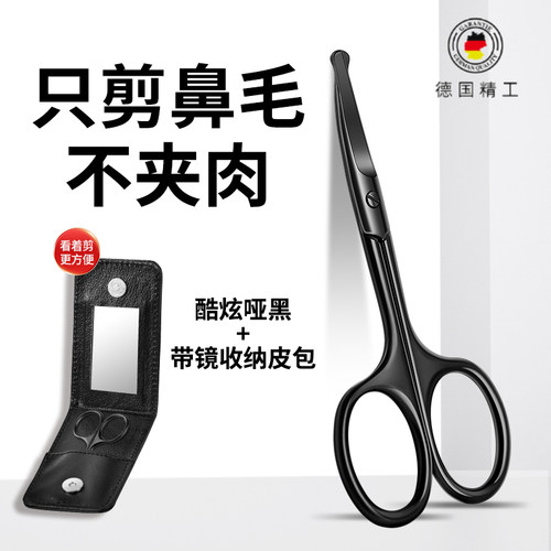 安全圆头鼻毛剪刀鼻毛修剪器
