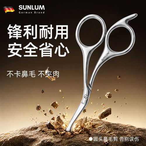 【专业剪鼻毛】德国精工鼻毛剪刀
