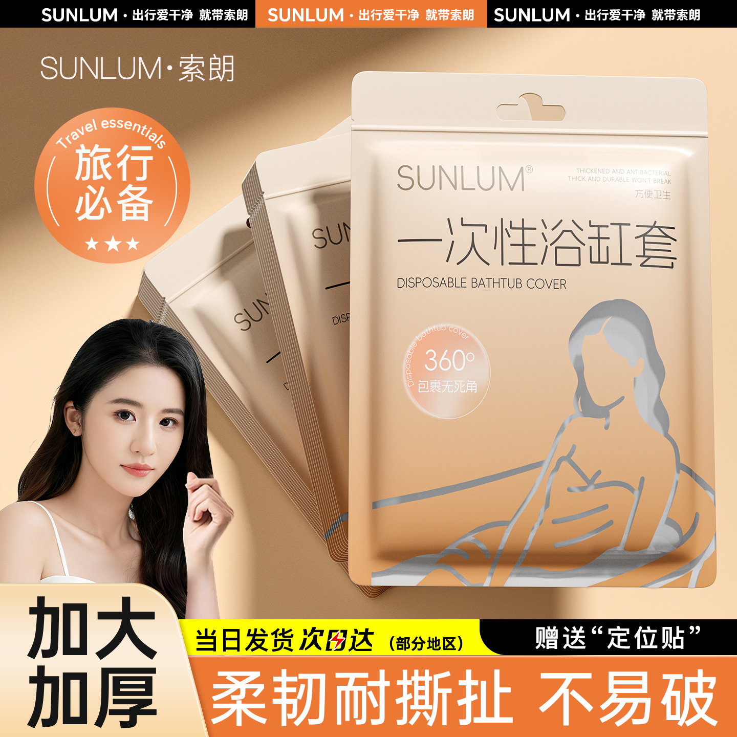 【商超同款】一次性泡澡袋第一名