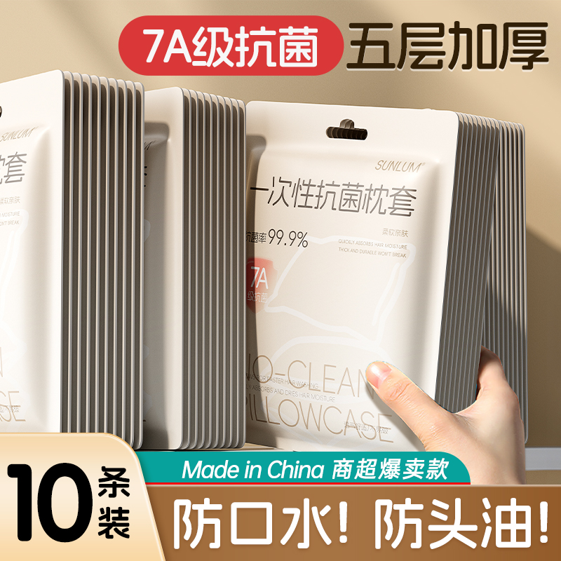 【天猫榜单】一次性枕套第一名