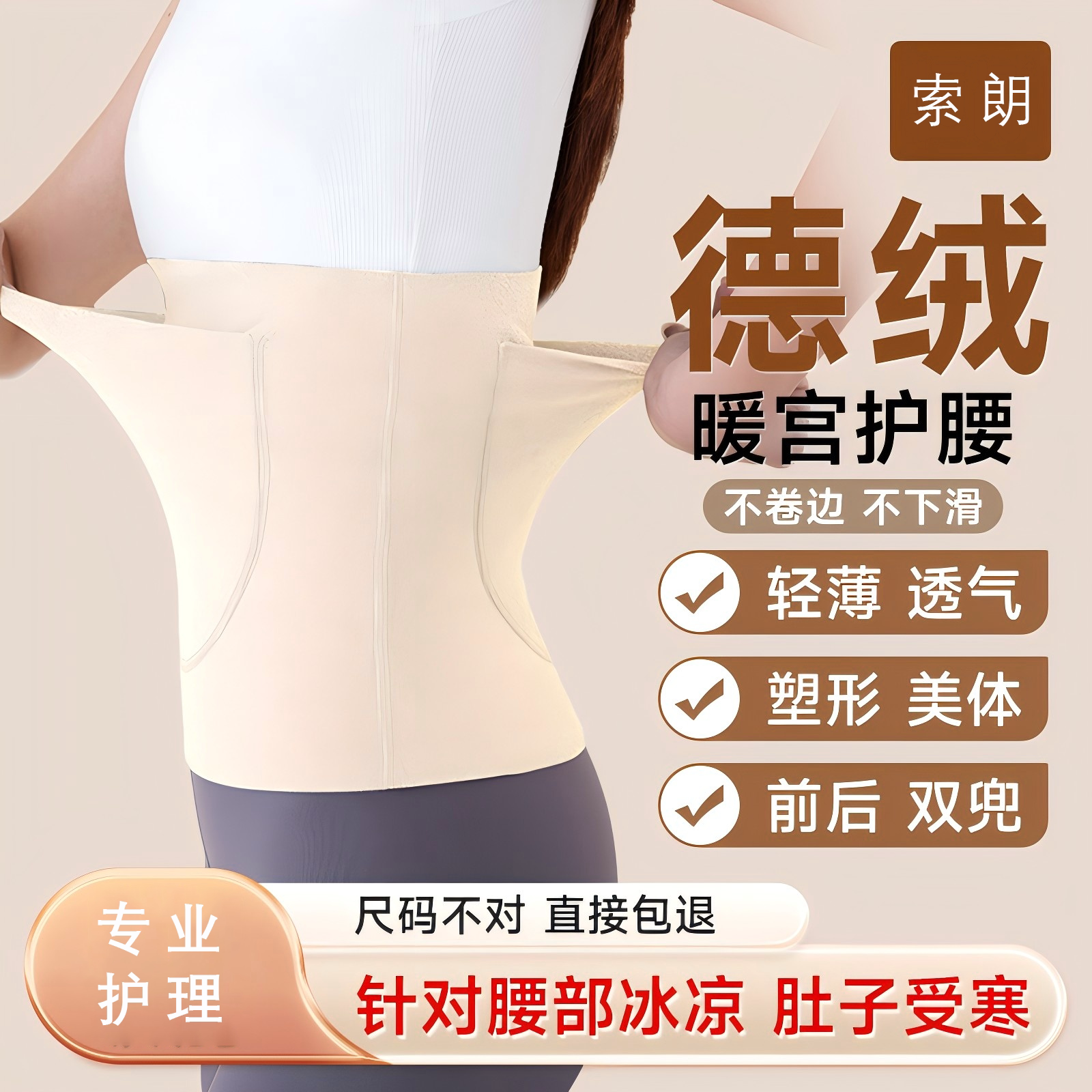 德绒护腰带暖宫女士保暖腰腹部发热经期护肚子神器秋冬防着凉