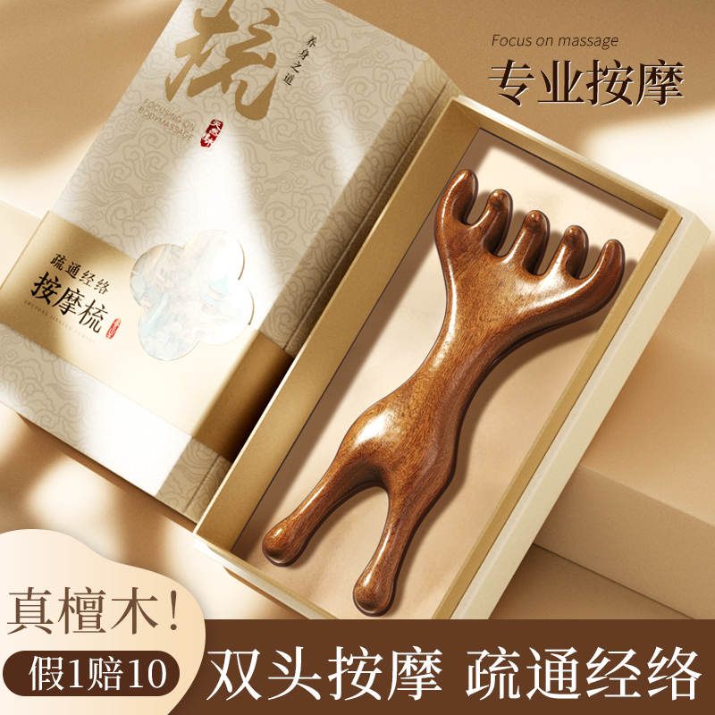 五爪鹿角按摩檀木梳子母亲节礼物送妈妈礼盒头部经络头疗疏通神器