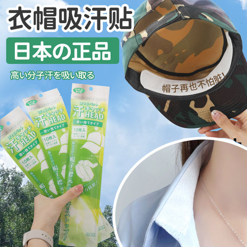 一次性帽檐贴衣领防汗贴