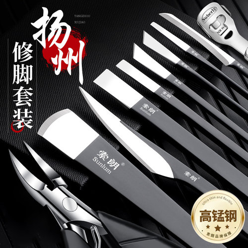 索朗修脚刀具套装扬州三把刀专业