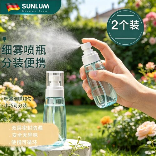 【喷雾真的细腻】升级旅行分装瓶