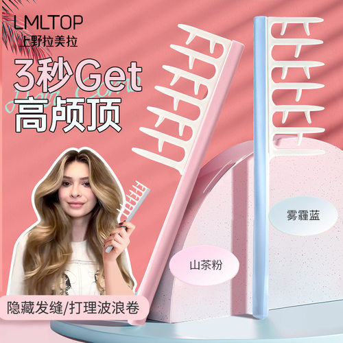 LMLTOP女士专用发根蓬松梳单个装发缝梳按摩美发梳宽齿梳造型梳子