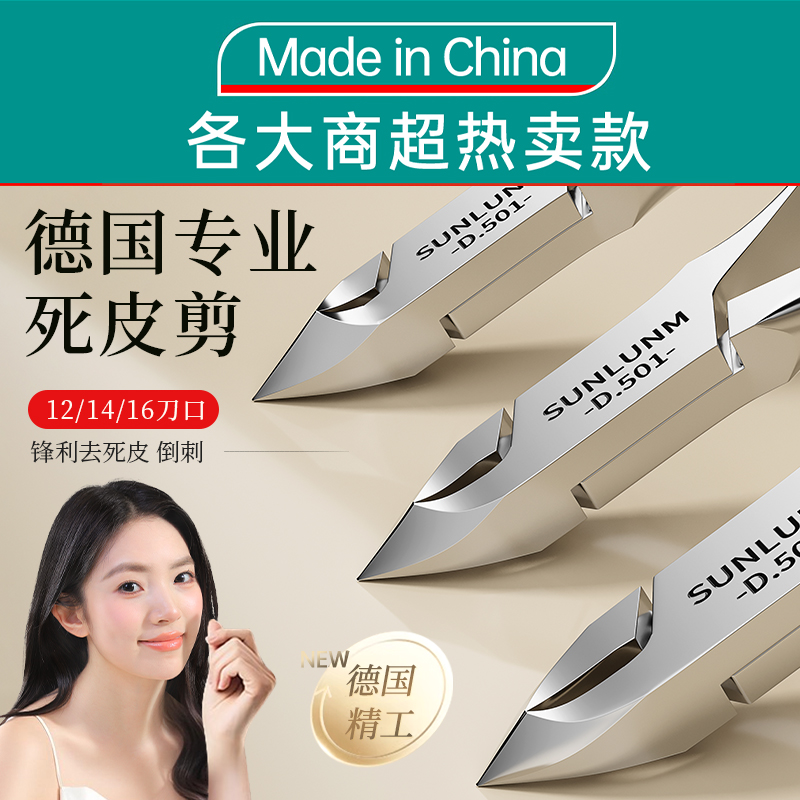 德国工艺高品质死皮剪