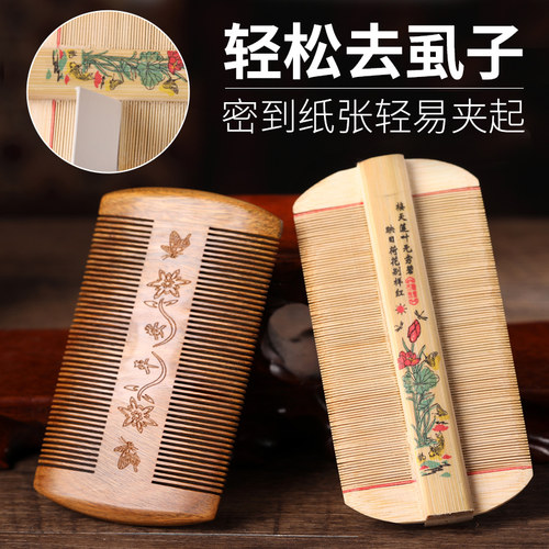 加密老式竹篦子梳去虱子卵